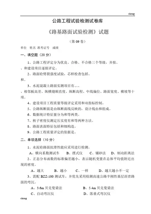 公路工程试验检测人员考试公路工程试验检测试卷库路基路面试题【每日一练】