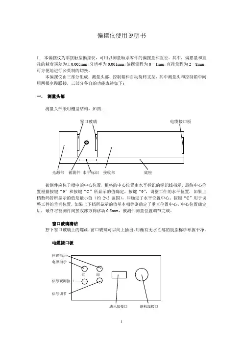 偏摆仪使用说明书(1.0)