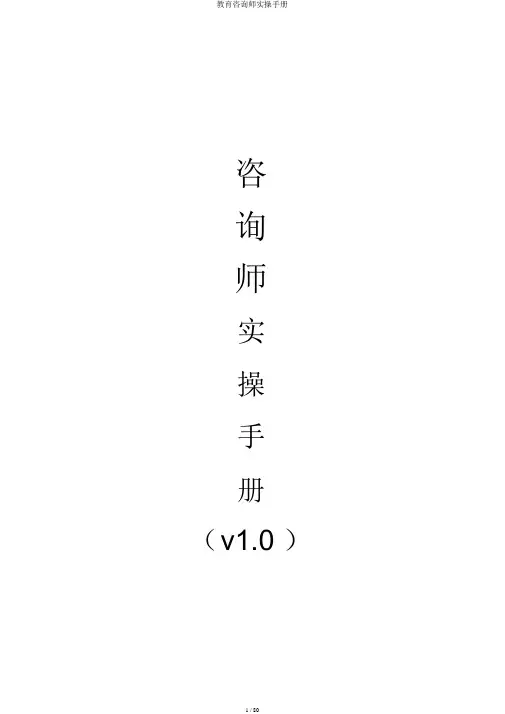 教育咨询师实操手册