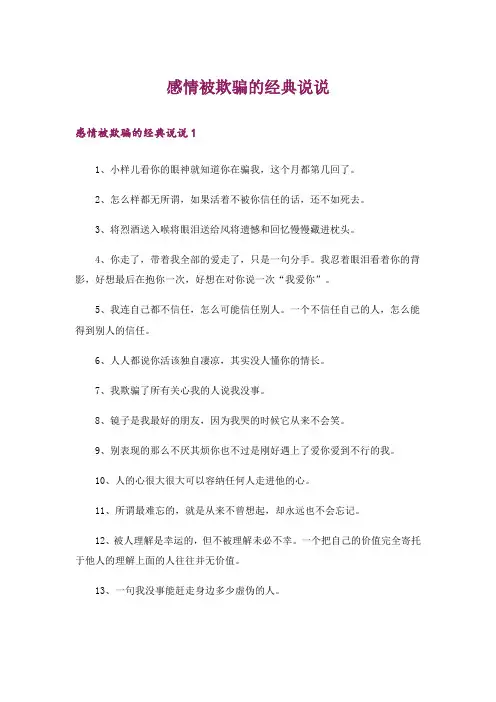 感情被欺骗的经典说说
