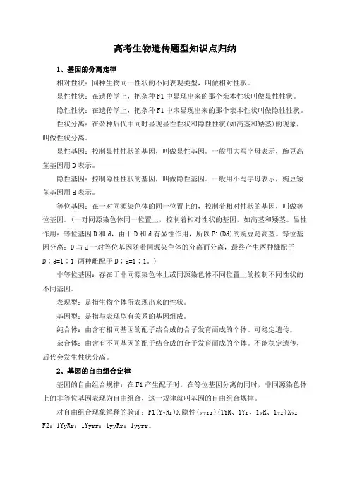 高考生物遗传题型知识点归纳