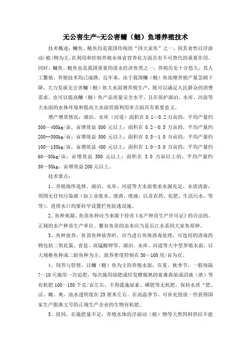 无公害生产-无公害鳙(鲢)鱼增养殖技术