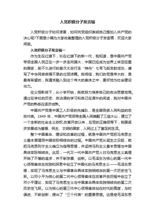 入党积极分子发言稿