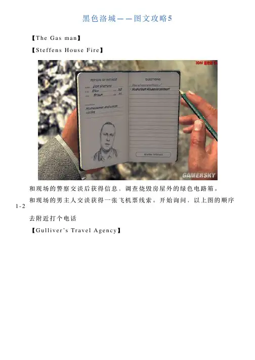 黑色洛城——图文攻略5