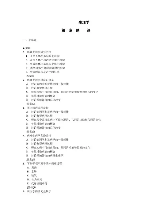 生理学考试试题