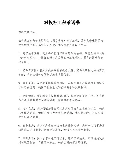 对投标工程承诺书