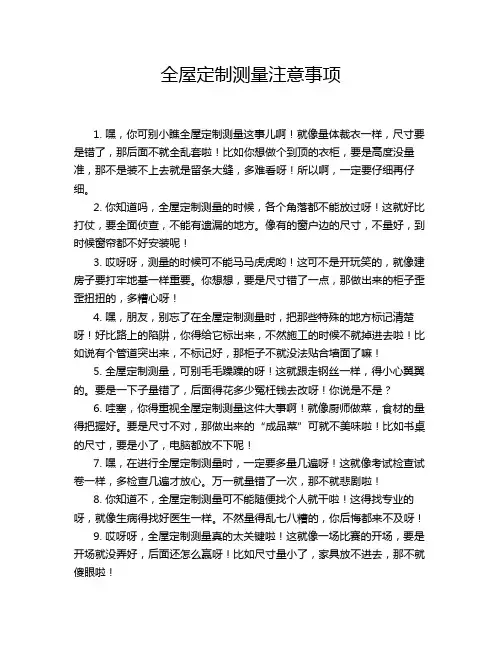 全屋定制测量注意事项