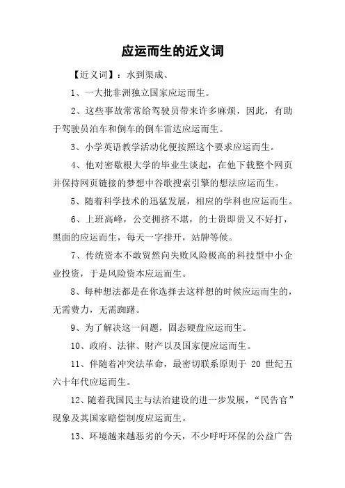 应运而生的近义词