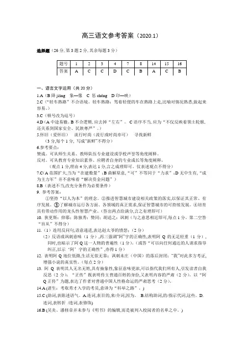 浙江省湖州市2019学年第一学期高三期末教学质量检测语文试题参考答案