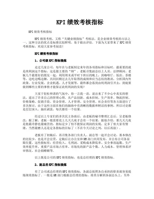 KPI绩效考核指标