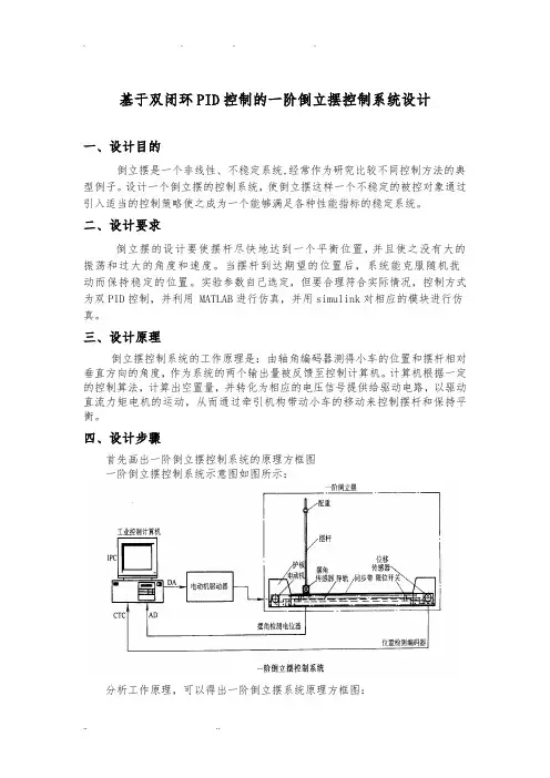 一级倒立摆控制系统设计说明