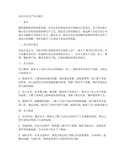 安庆石化生产实习报告