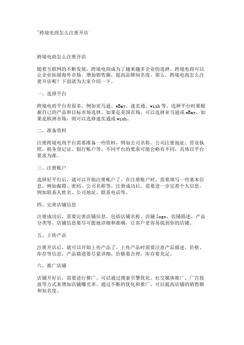 -跨境电商怎么注册开店