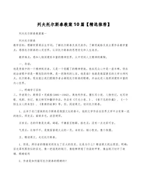 列夫托尔斯泰教案10篇【精选推荐】