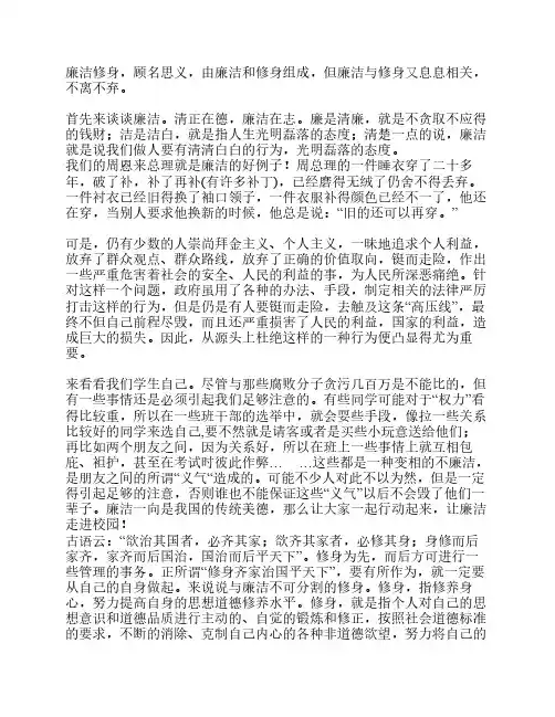 廉洁修身