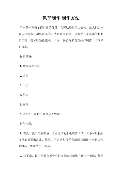 风车制作 制作方法