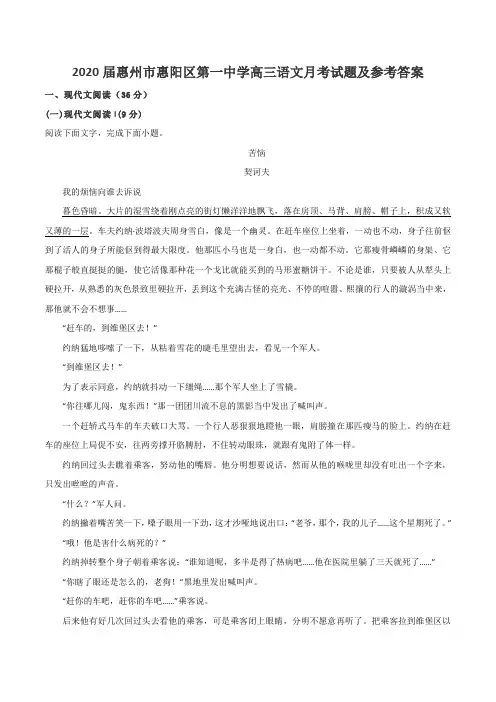 2020届惠州市惠阳区第一中学高三语文月考试题及参考答案