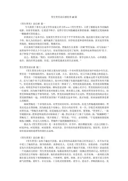 男生贾里读后感优秀10篇