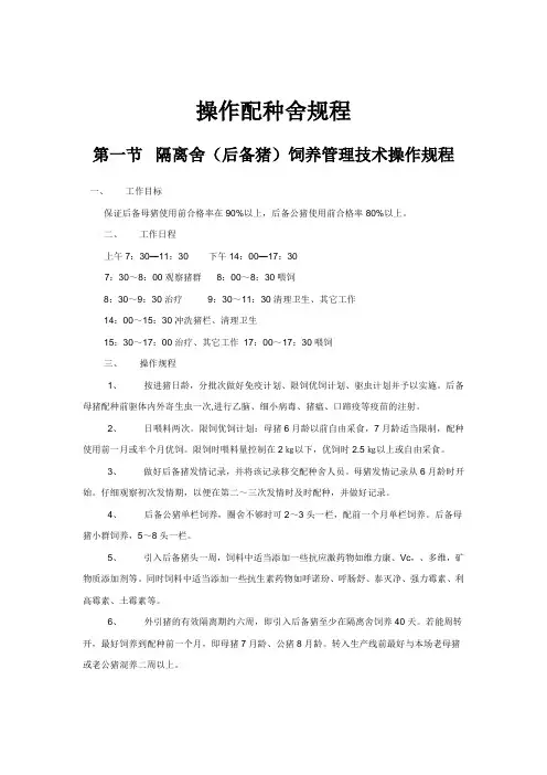 配种怀孕舍操作规程