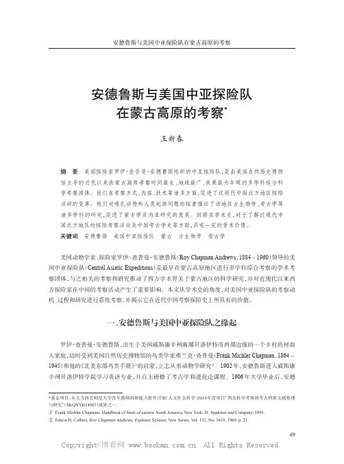 安德鲁斯与美国中亚探险队在蒙古高原的考察
