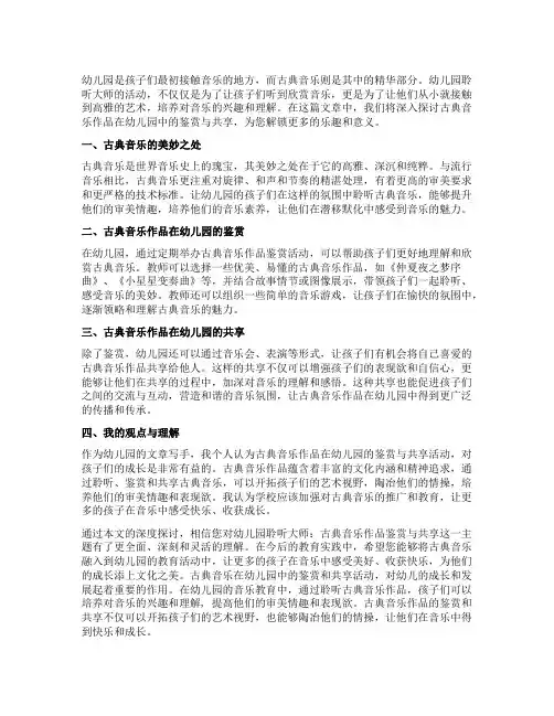 幼儿园聆听大师：古典音乐作品鉴赏与分享