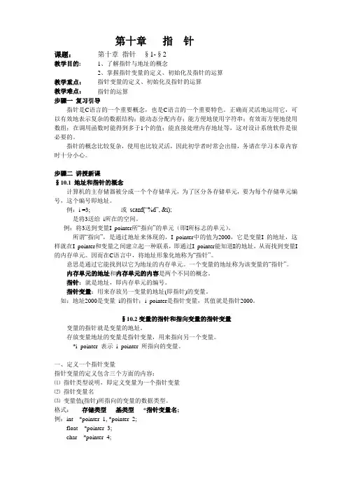 C语言程序设计教案 第十章指针