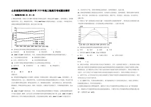 山东省滨州市纯化镇中学2020年高三地理月考试题含解析
