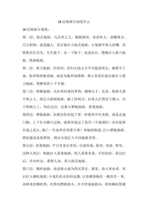 18层地狱分别是什么