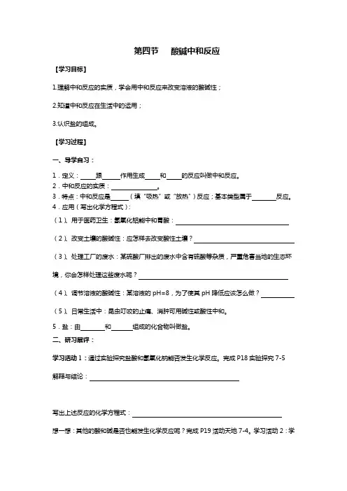 第七单元 第四节 酸碱中和反应 导学案