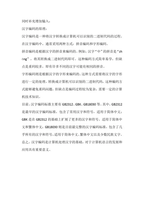 汉字编码的原理