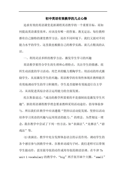 初中英语有效教学的几点心得