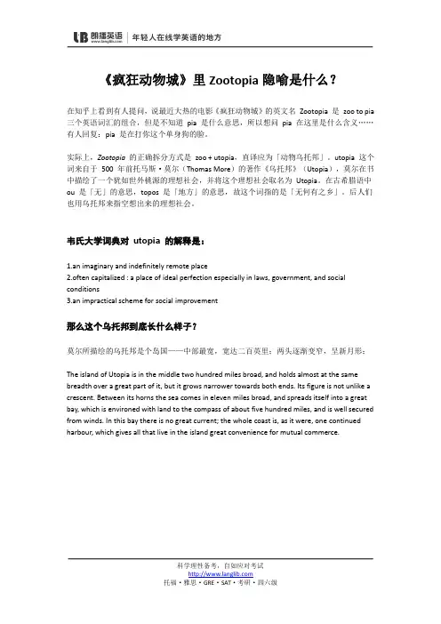 《疯狂动物城》里Zootopia隐喻是什么？