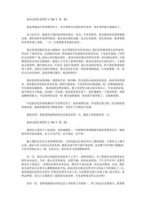 我身边的好老师作文700字(6篇)