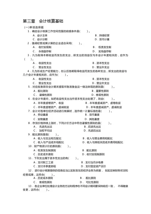 大学基础会计习题(附答案)及案例(三) (1)