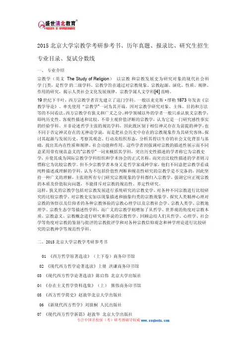 2015北京大学宗教学考研参考书、历年真题、报录比、研究生招生专业目录、复试分数线