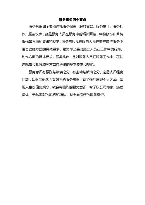 服务意识四个要点