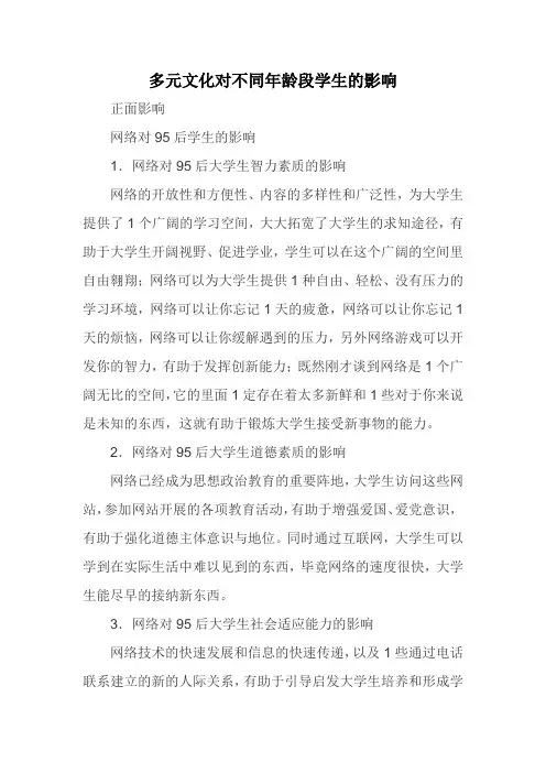 网络文化对学生的影响