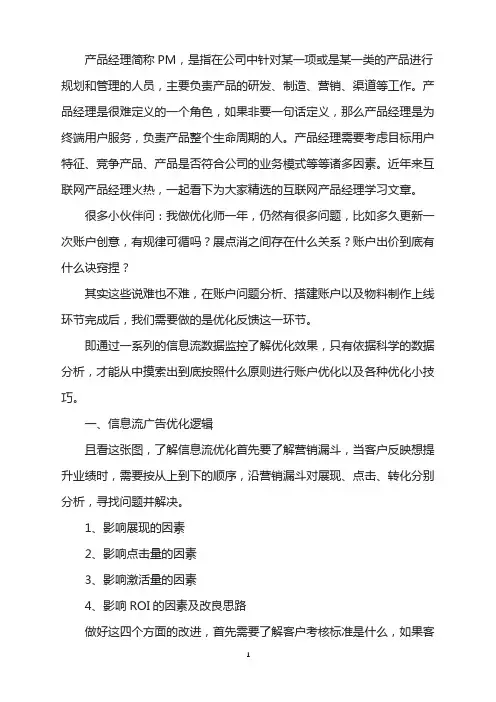 信息流优化师只要做好这步,就能轻松提升转化率!