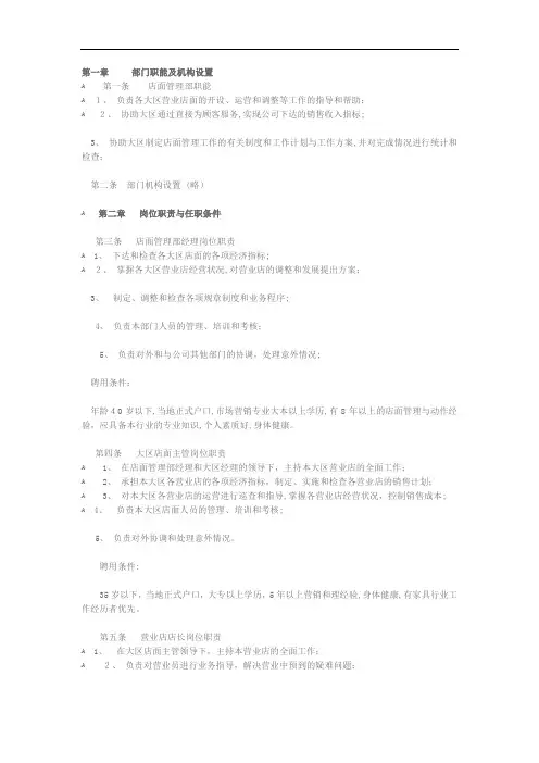 家具门面管理完全手册