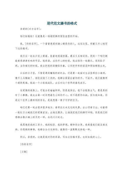 现代范文婚书的格式