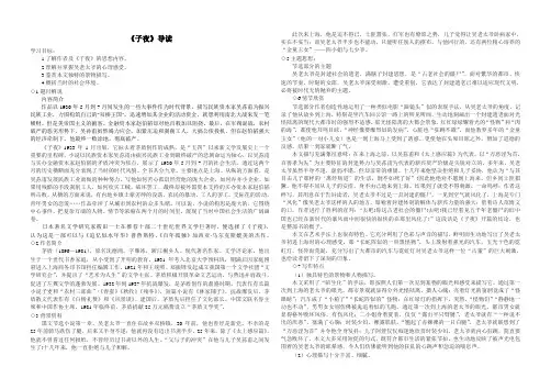 子夜 骆驼祥子导读