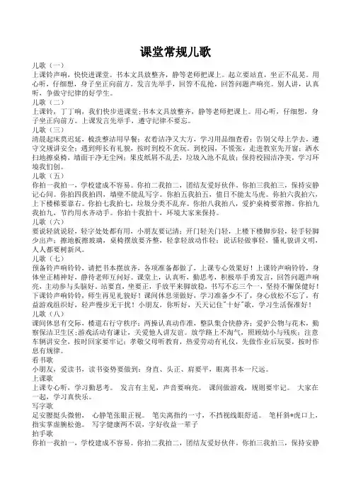 课堂常规儿歌