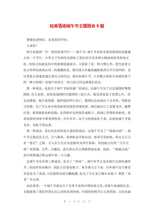 粽香情浓端午节主题班会9篇