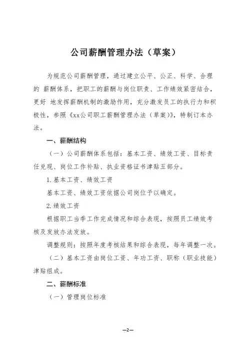 薪酬管理办法
