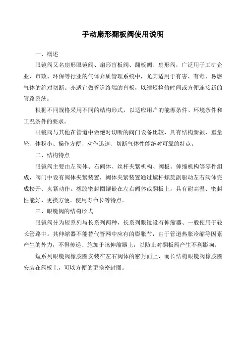 眼镜阀说明书-手动