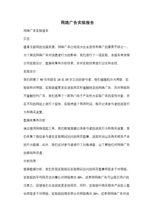 网络广告实验报告