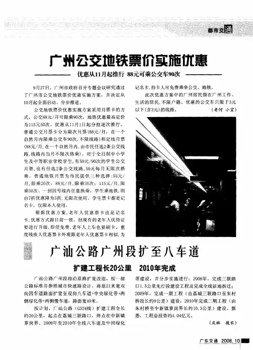 广汕公路广州段扩至八车道