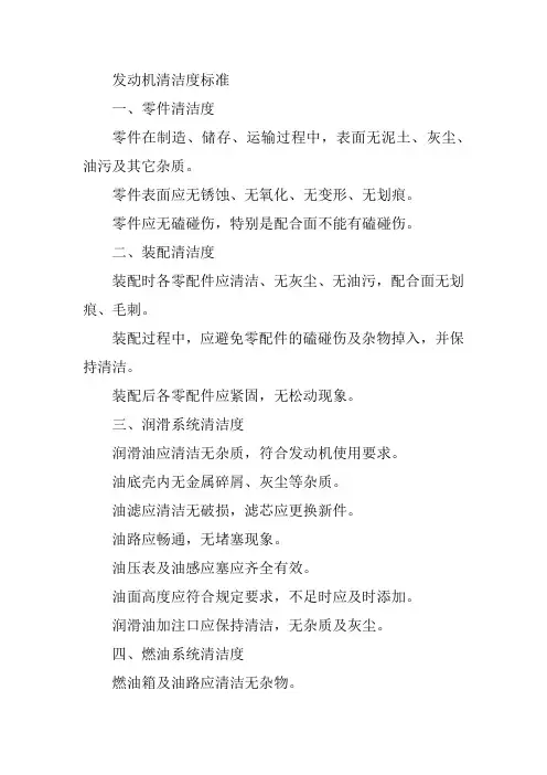 发动机 清洁度 标准