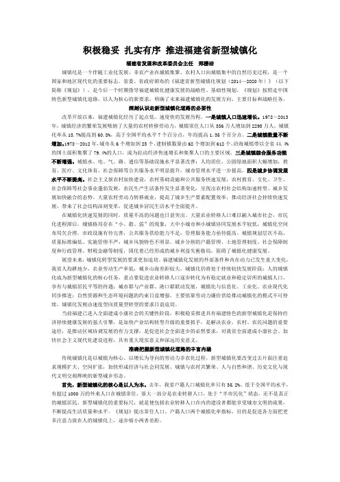 积极稳妥 扎实有序 推进福建省新型城镇化