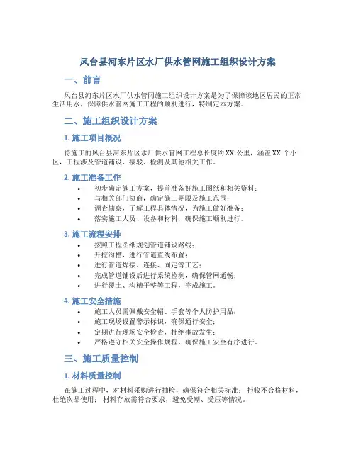 凤台县河东片区水厂供水管网施工组织设计方案